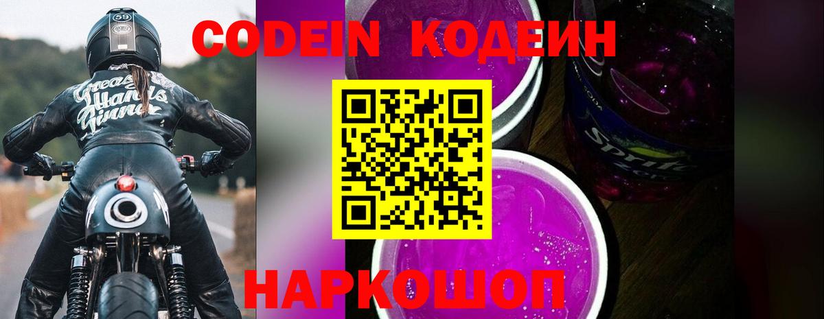 Codein напиток Lean (лин)  Кодеин напиток Lean (лин)  Вход с VPN  Еманжелинск 