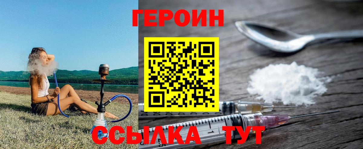 Героин Heroin Еманжелинск