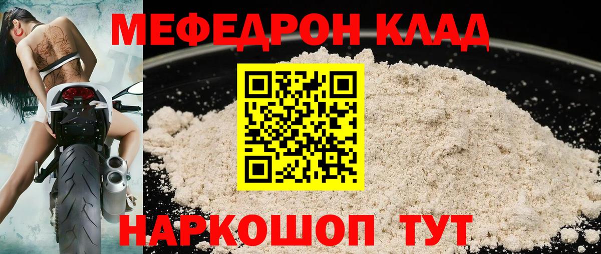 Меф mephedrone  Вход с VPN  Еманжелинск 